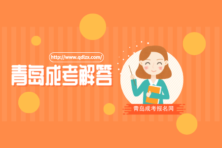 山東青島成考畢業(yè)時間