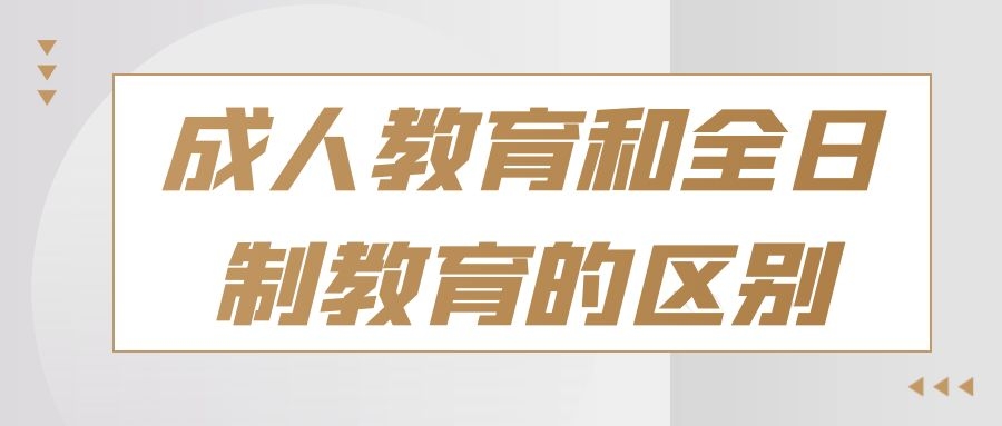 青島成人教育