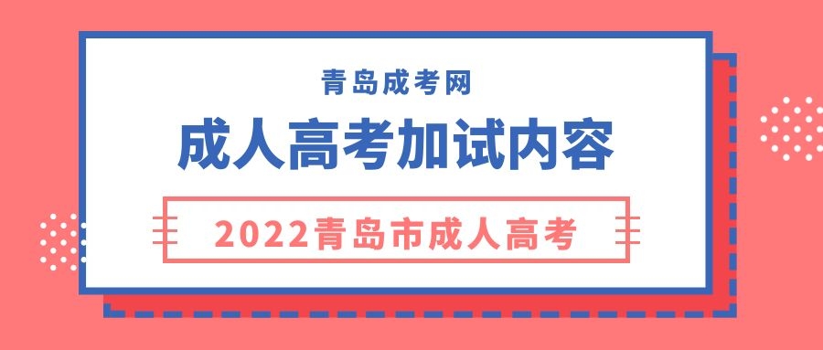 成人高考專業加試
