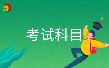 青島成人高考單科成績不及格有什么后果