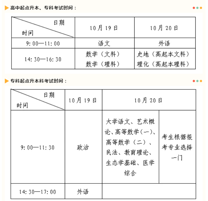 2024年青島成人高考考試時(shí)間及科目